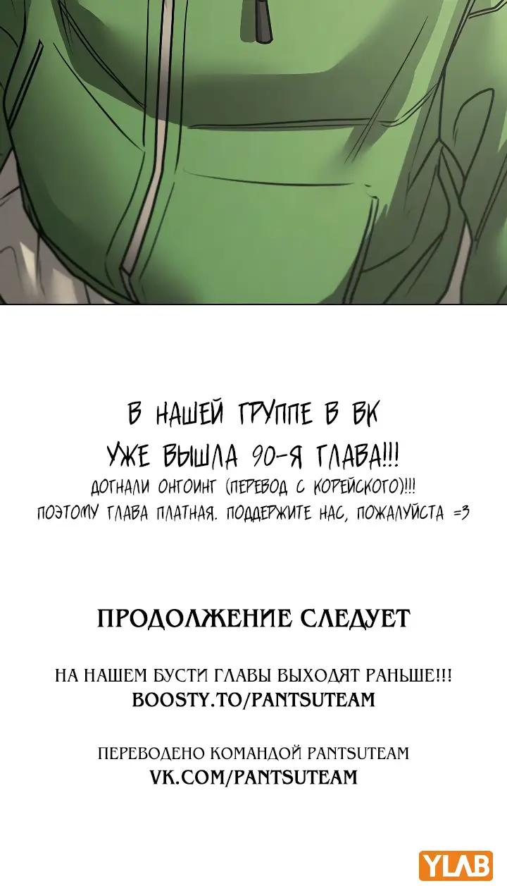 Страница 25 главы 89 манги Реалити-квест / Reality Quest