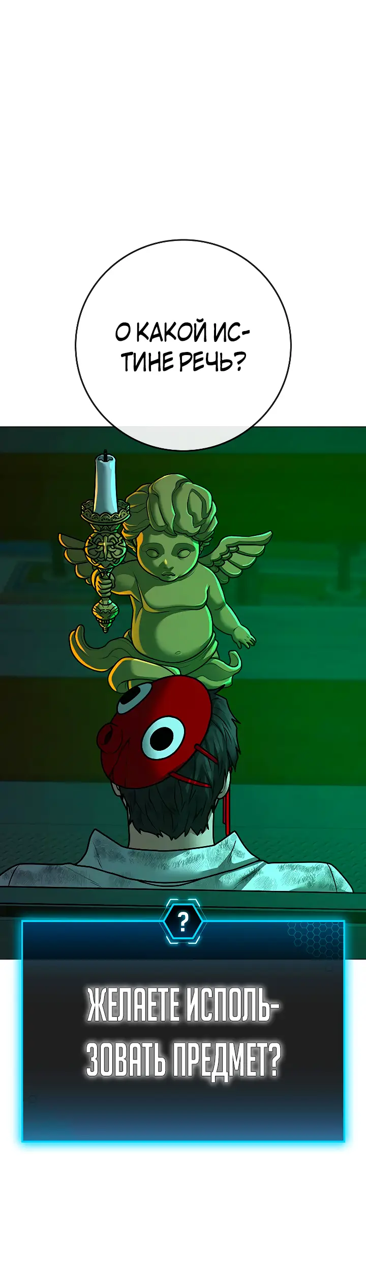 Страница 5 главы 122 манги Реалити-квест / Reality Quest