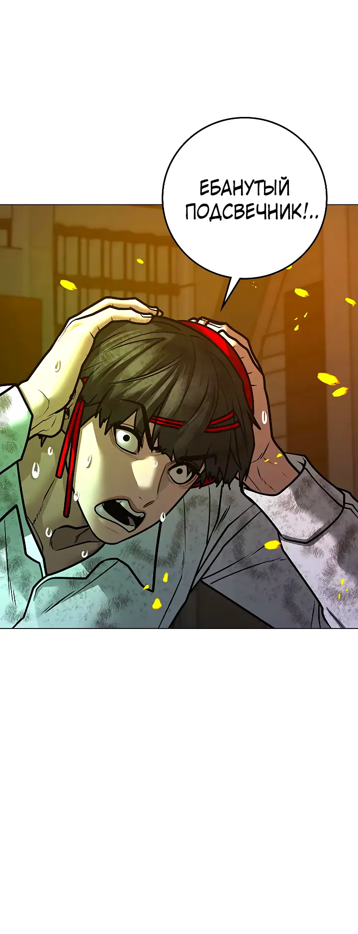 Страница 9 главы 122 манги Реалити-квест / Reality Quest