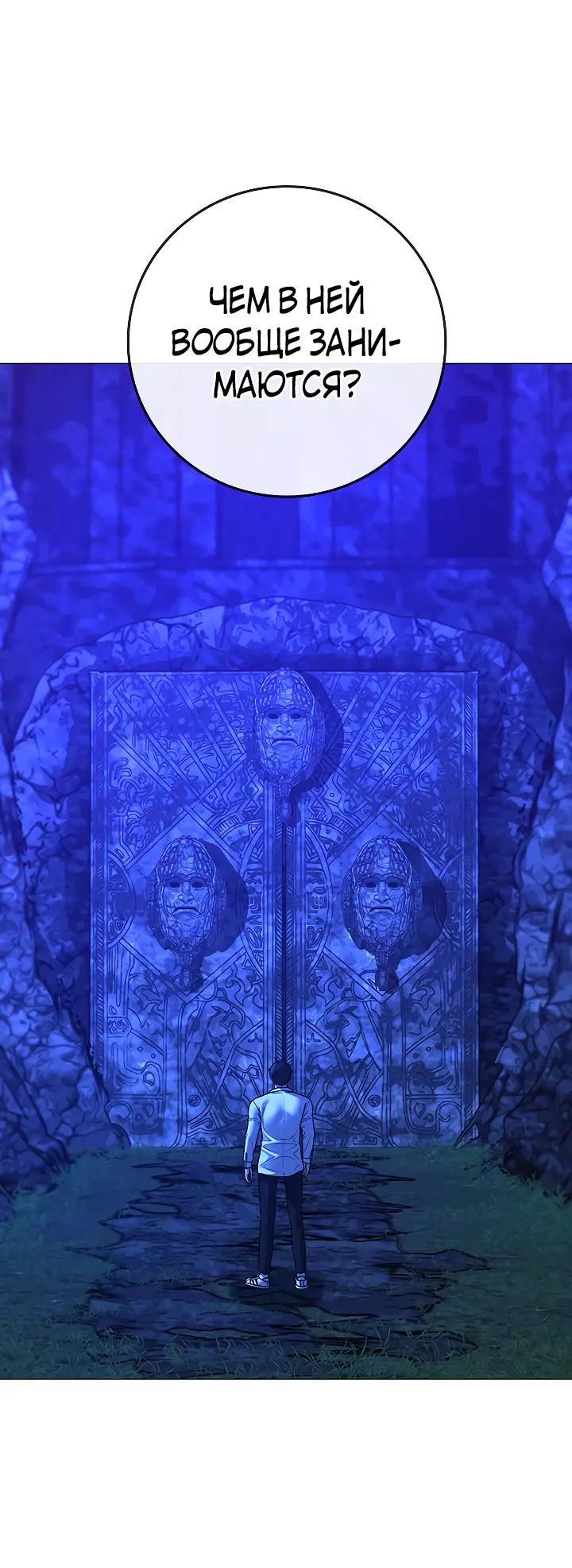 Страница 36 главы 122 манги Реалити-квест / Reality Quest