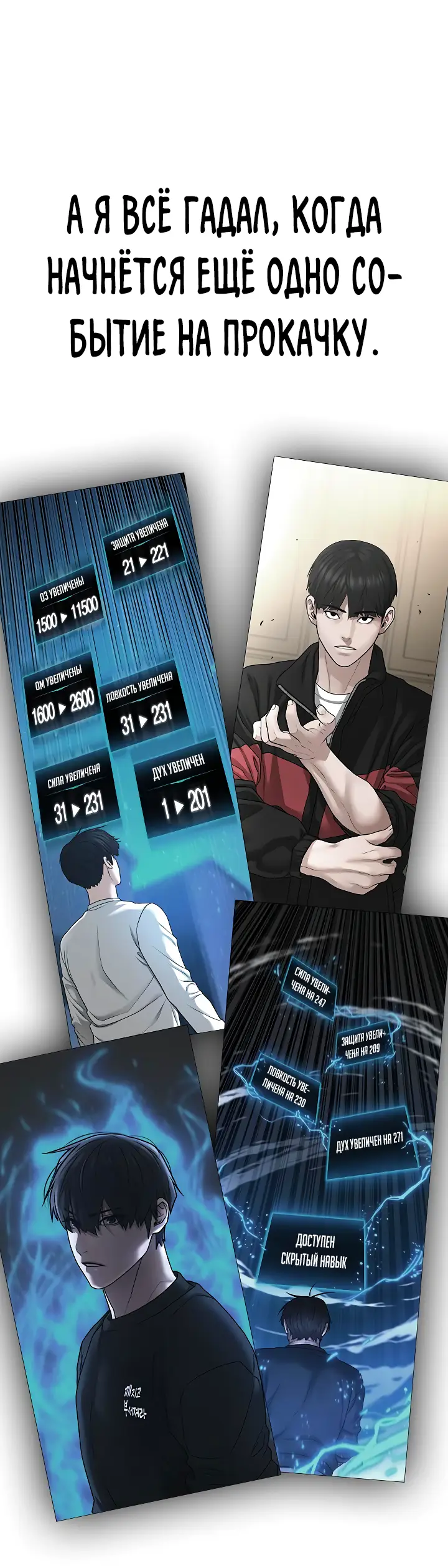 Страница 41 главы 122 манги Реалити-квест / Reality Quest