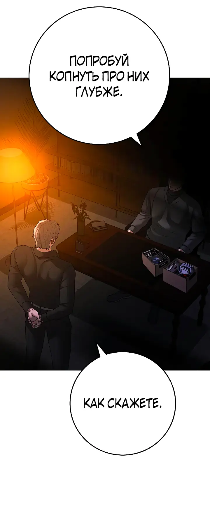 Страница 56 главы 122 манги Реалити-квест / Reality Quest