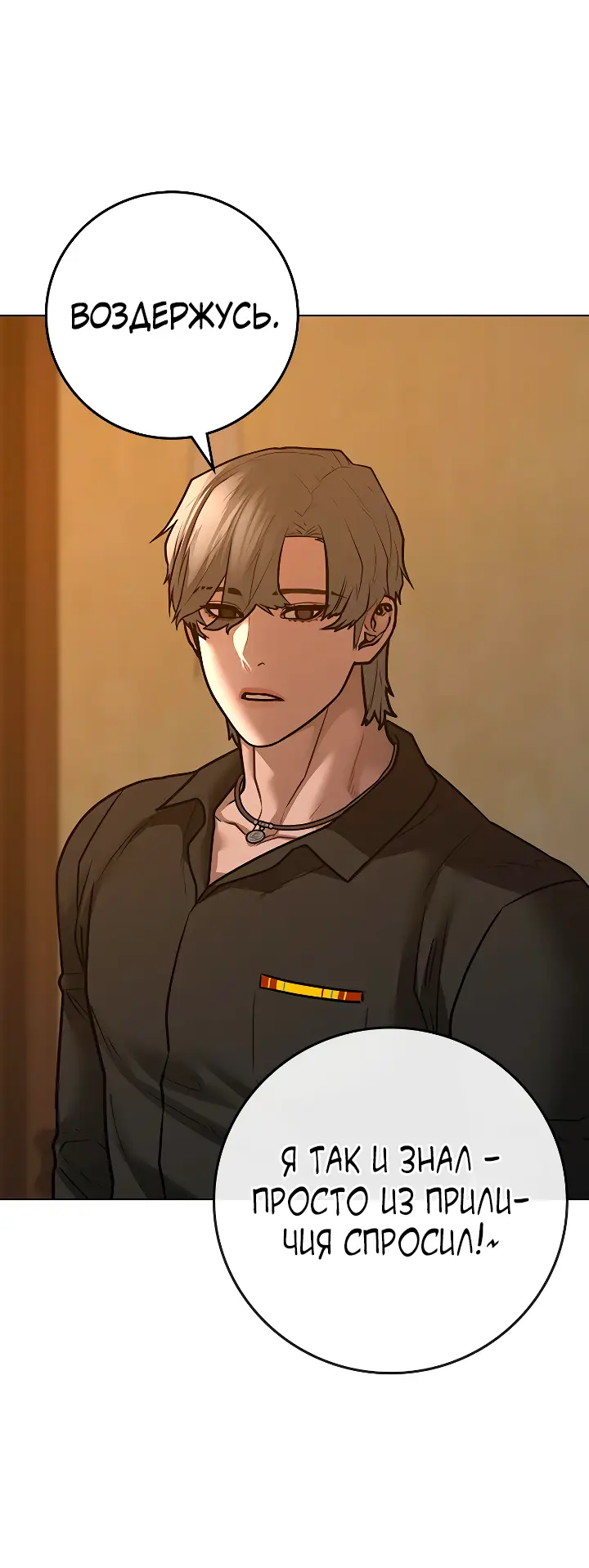 Страница 69 главы 122 манги Реалити-квест / Reality Quest