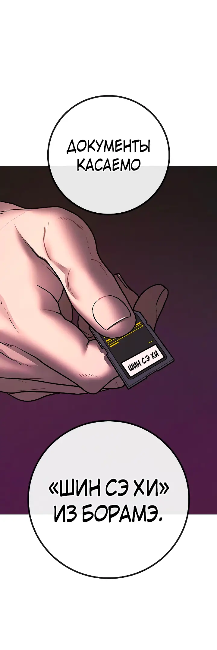 Страница 72 главы 122 манги Реалити-квест / Reality Quest