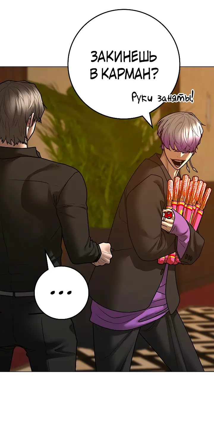 Страница 75 главы 122 манги Реалити-квест / Reality Quest