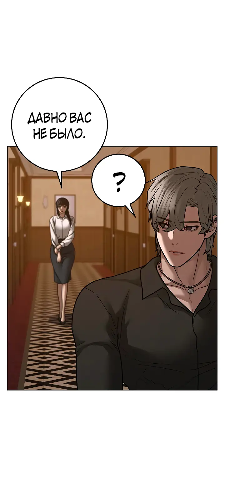 Страница 76 главы 122 манги Реалити-квест / Reality Quest