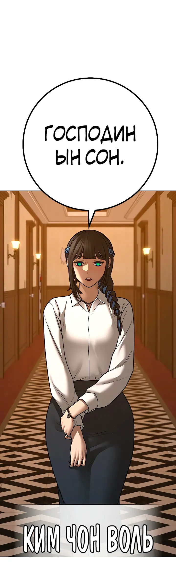 Страница 77 главы 122 манги Реалити-квест / Reality Quest