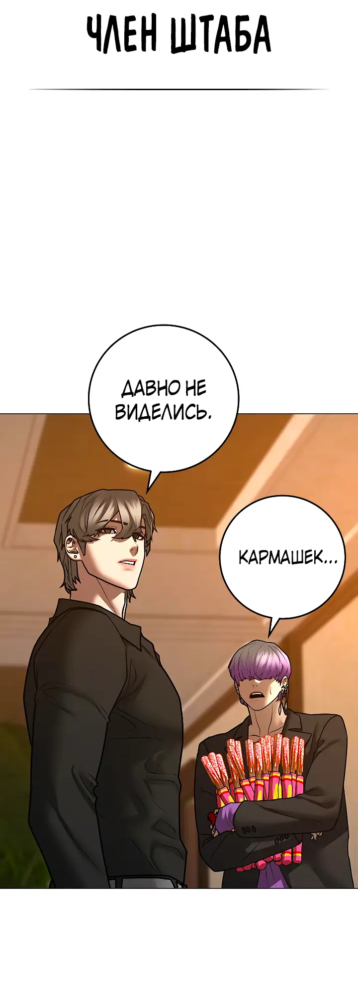 Страница 78 главы 122 манги Реалити-квест / Reality Quest