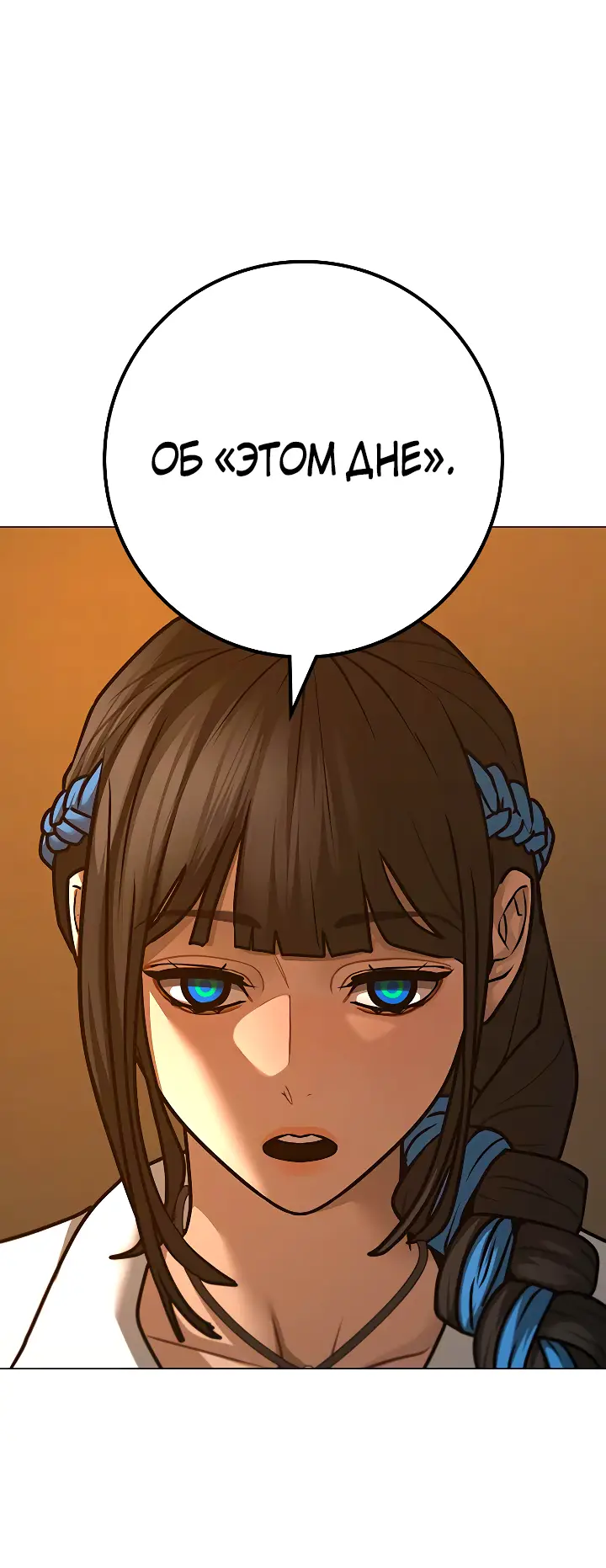 Страница 80 главы 122 манги Реалити-квест / Reality Quest