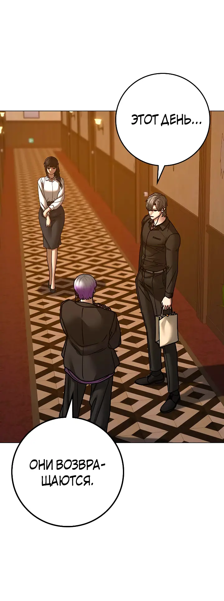 Страница 81 главы 122 манги Реалити-квест / Reality Quest