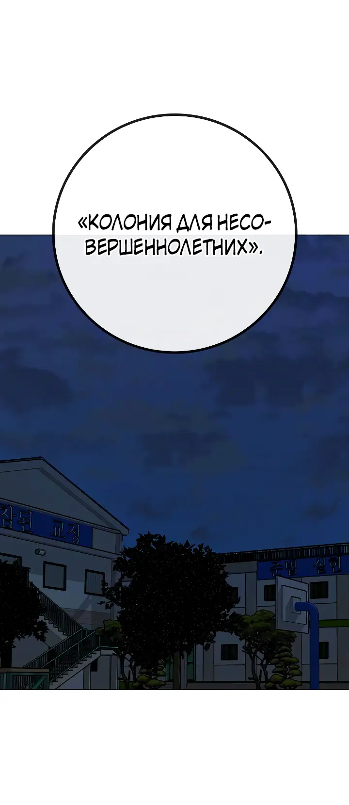 Страница 85 главы 122 манги Реалити-квест / Reality Quest