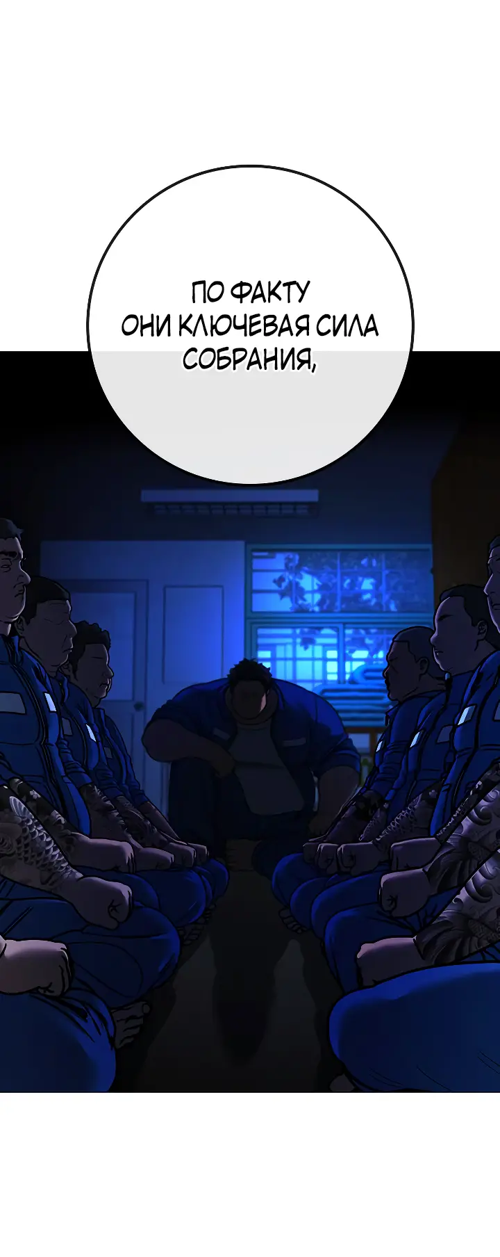 Страница 87 главы 122 манги Реалити-квест / Reality Quest