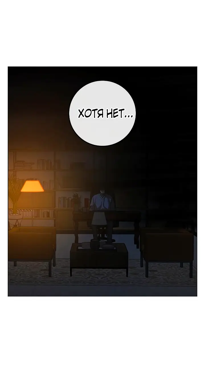 Страница 91 главы 122 манги Реалити-квест / Reality Quest