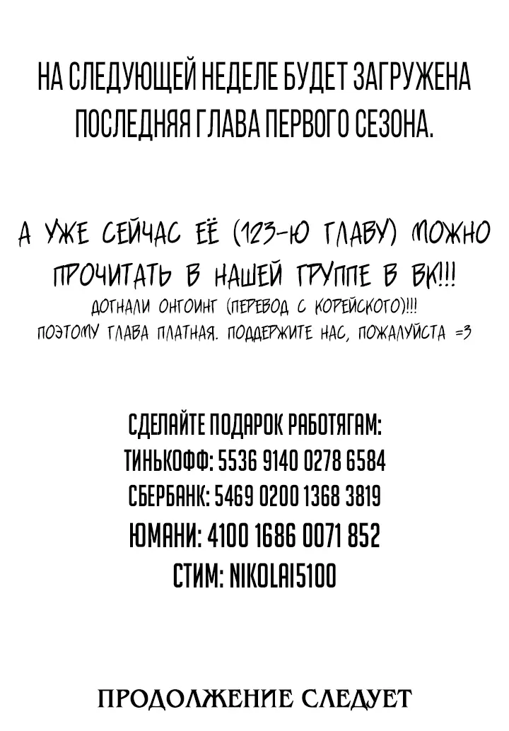 Страница 93 главы 122 манги Реалити-квест / Reality Quest