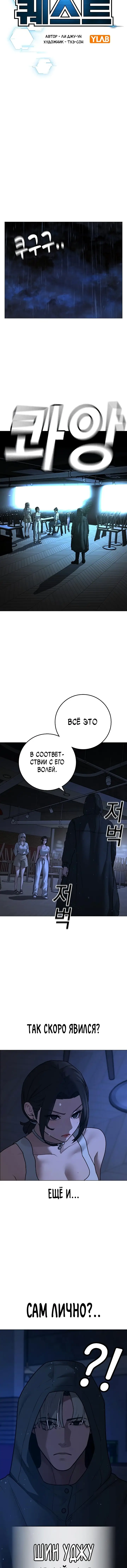 Страница 4 главы 128 манги Реалити-квест / Reality Quest