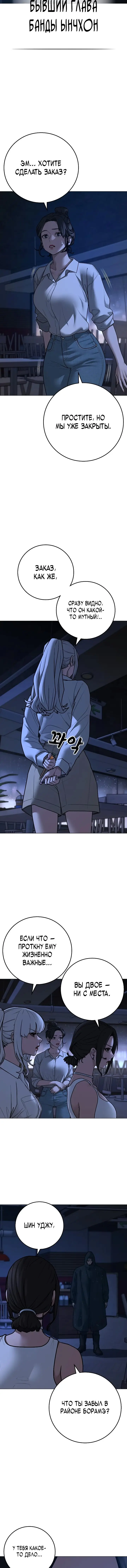 Страница 5 главы 128 манги Реалити-квест / Reality Quest