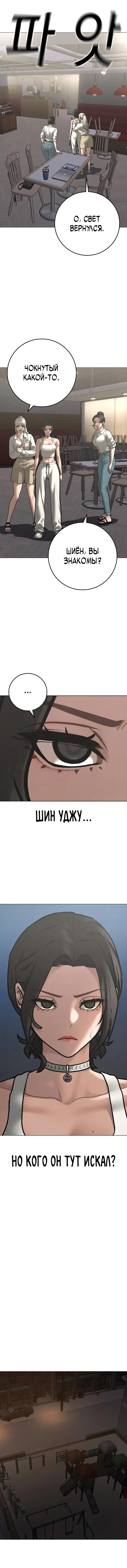 Страница 8 главы 128 манги Реалити-квест / Reality Quest