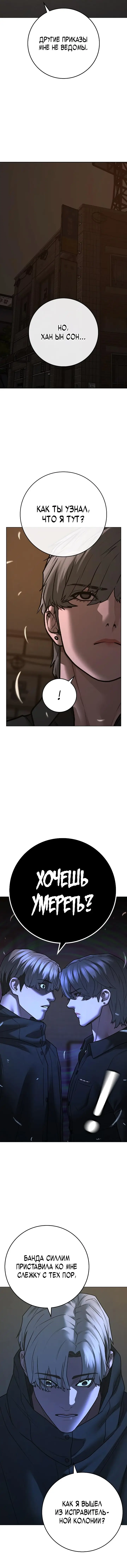 Страница 10 главы 128 манги Реалити-квест / Reality Quest