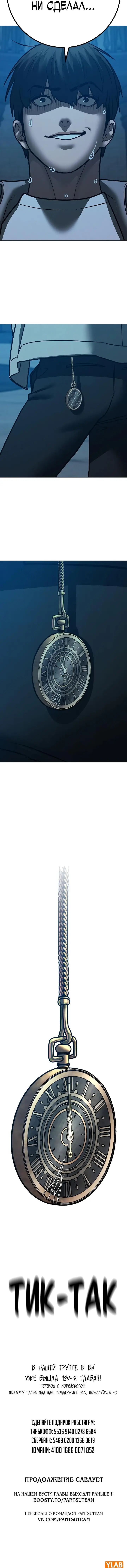 Страница 19 главы 128 манги Реалити-квест / Reality Quest