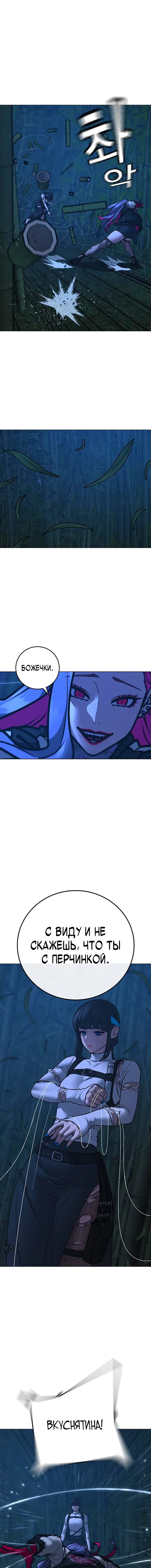 Страница 6 главы 154 манги Реалити-квест / Reality Quest