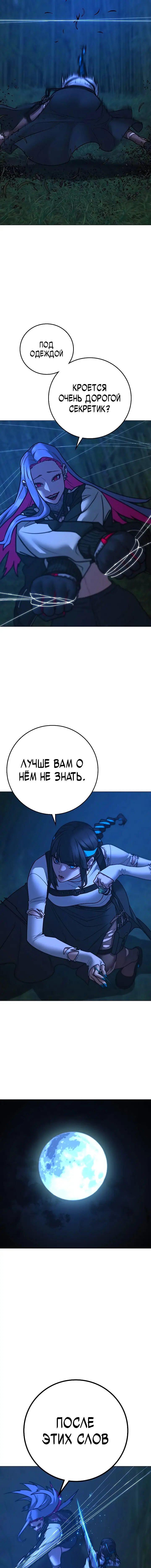 Страница 8 главы 154 манги Реалити-квест / Reality Quest