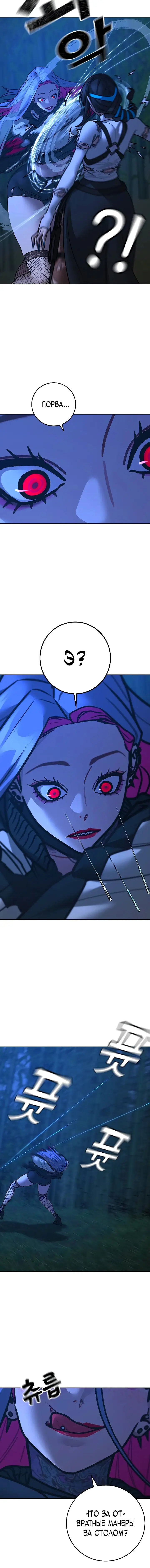 Страница 10 главы 154 манги Реалити-квест / Reality Quest