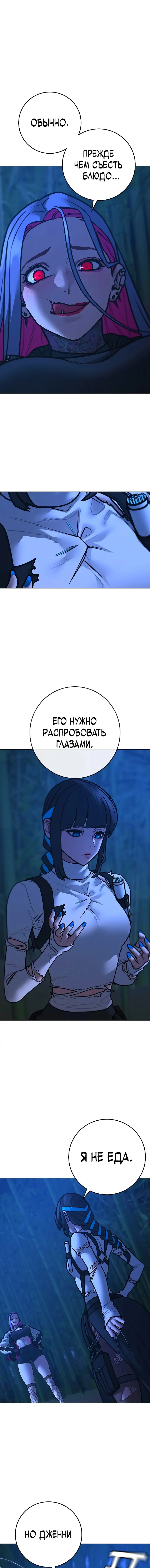 Страница 11 главы 154 манги Реалити-квест / Reality Quest