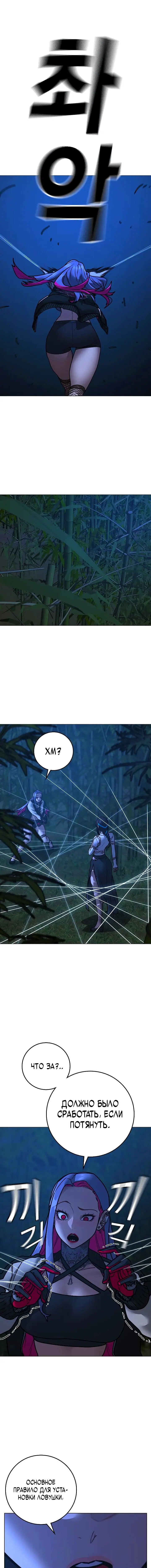 Страница 18 главы 154 манги Реалити-квест / Reality Quest