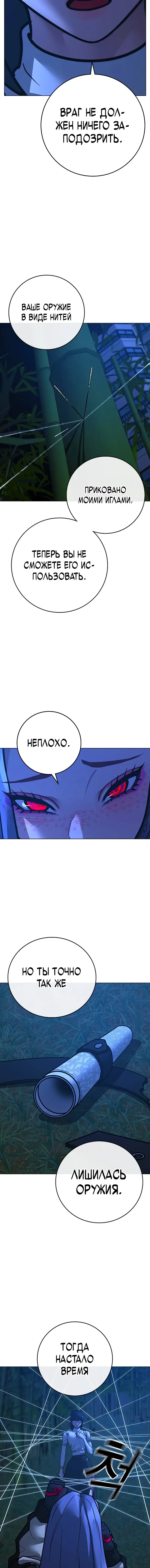 Страница 19 главы 154 манги Реалити-квест / Reality Quest