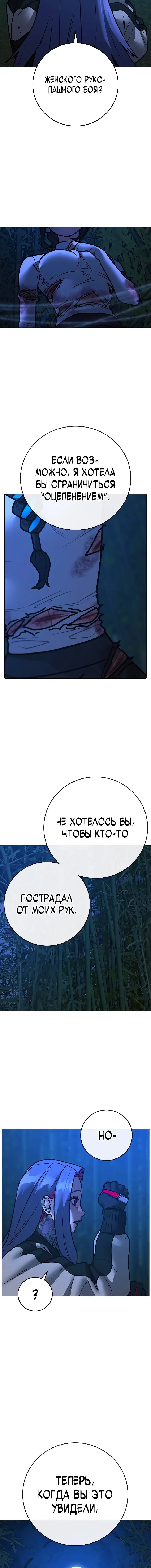 Страница 20 главы 154 манги Реалити-квест / Reality Quest