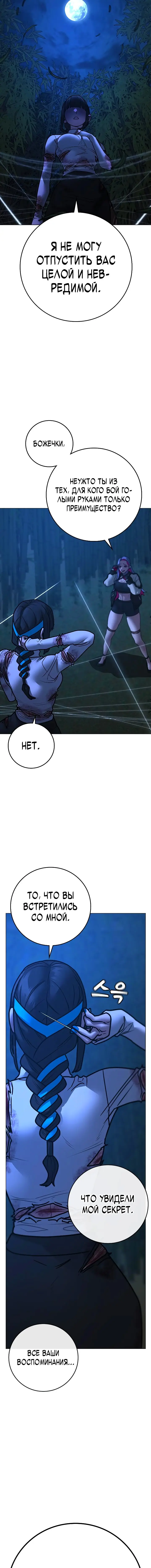 Страница 21 главы 154 манги Реалити-квест / Reality Quest