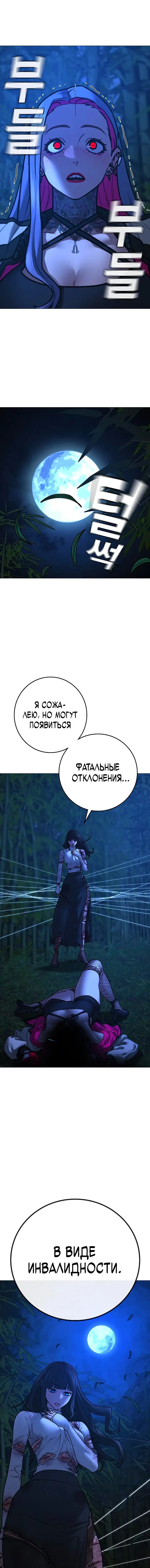 Страница 23 главы 154 манги Реалити-квест / Reality Quest