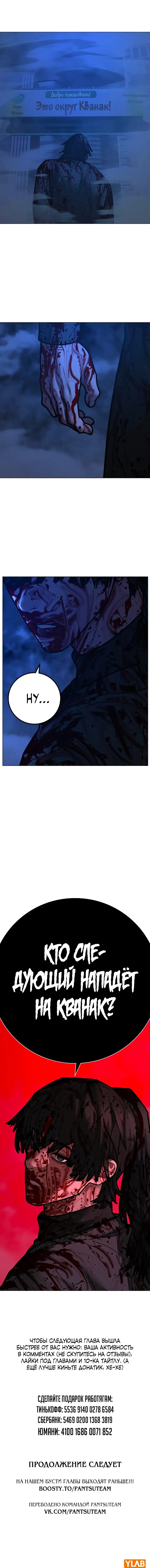 Страница 28 главы 154 манги Реалити-квест / Reality Quest