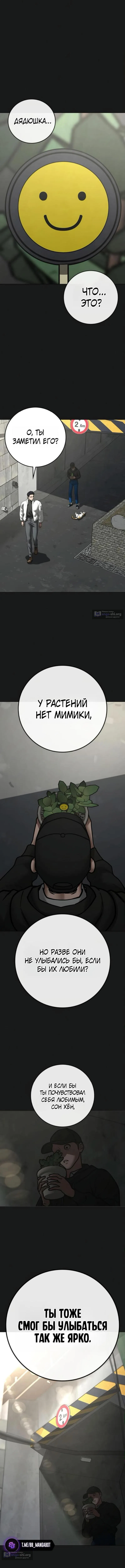 Страница 14 главы 189 манги Реалити-квест / Reality Quest