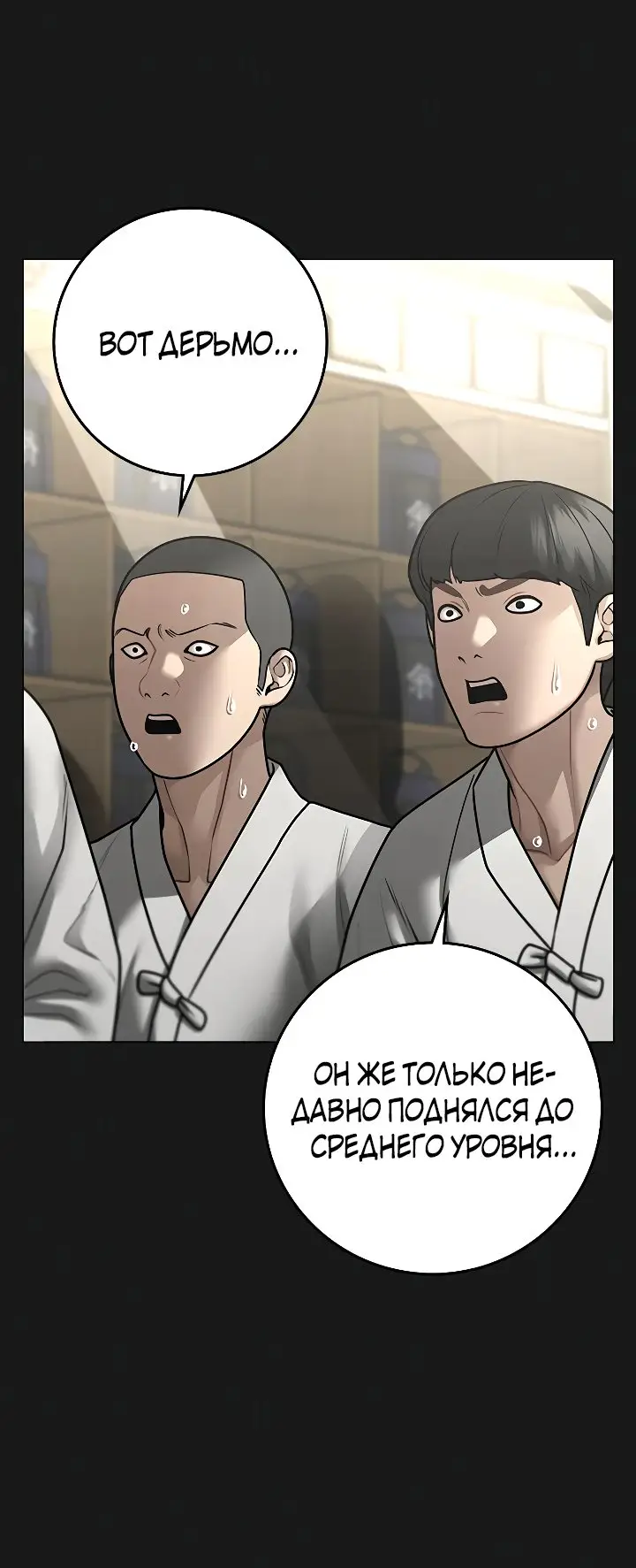 Страница 5 главы 102 манги Реалити-квест / Reality Quest