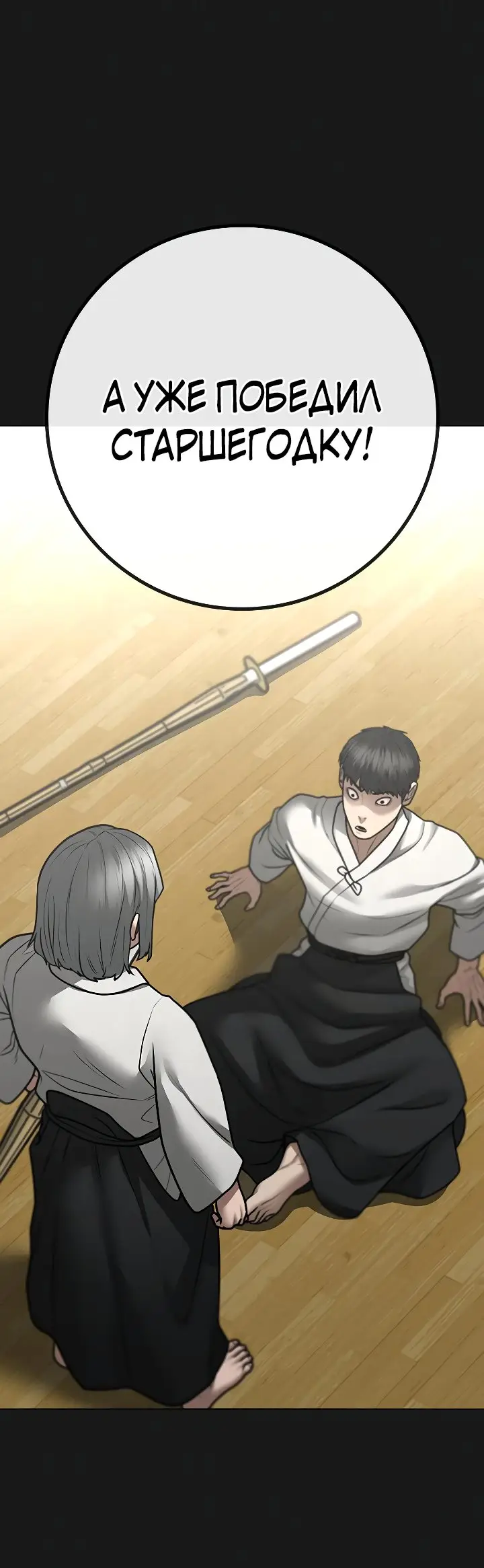 Страница 6 главы 102 манги Реалити-квест / Reality Quest