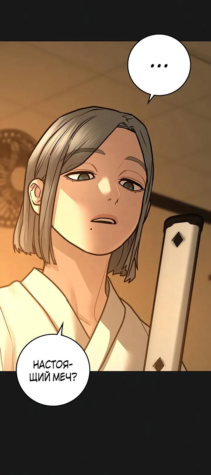 Страница 12 главы 102 манги Реалити-квест / Reality Quest