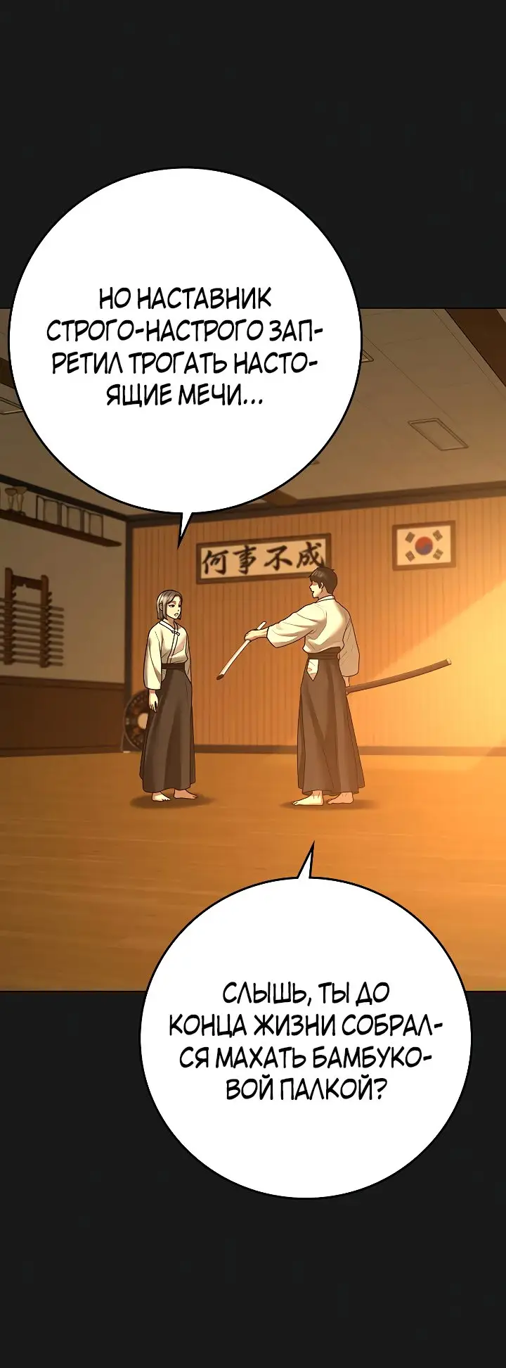 Страница 13 главы 102 манги Реалити-квест / Reality Quest