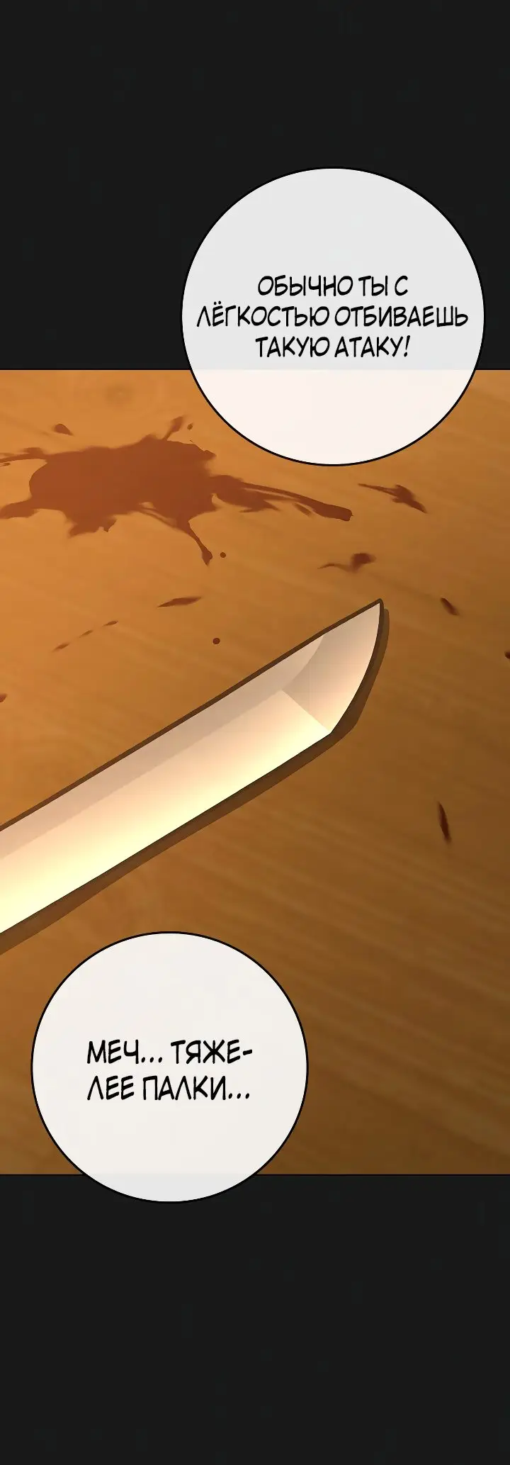 Страница 21 главы 102 манги Реалити-квест / Reality Quest