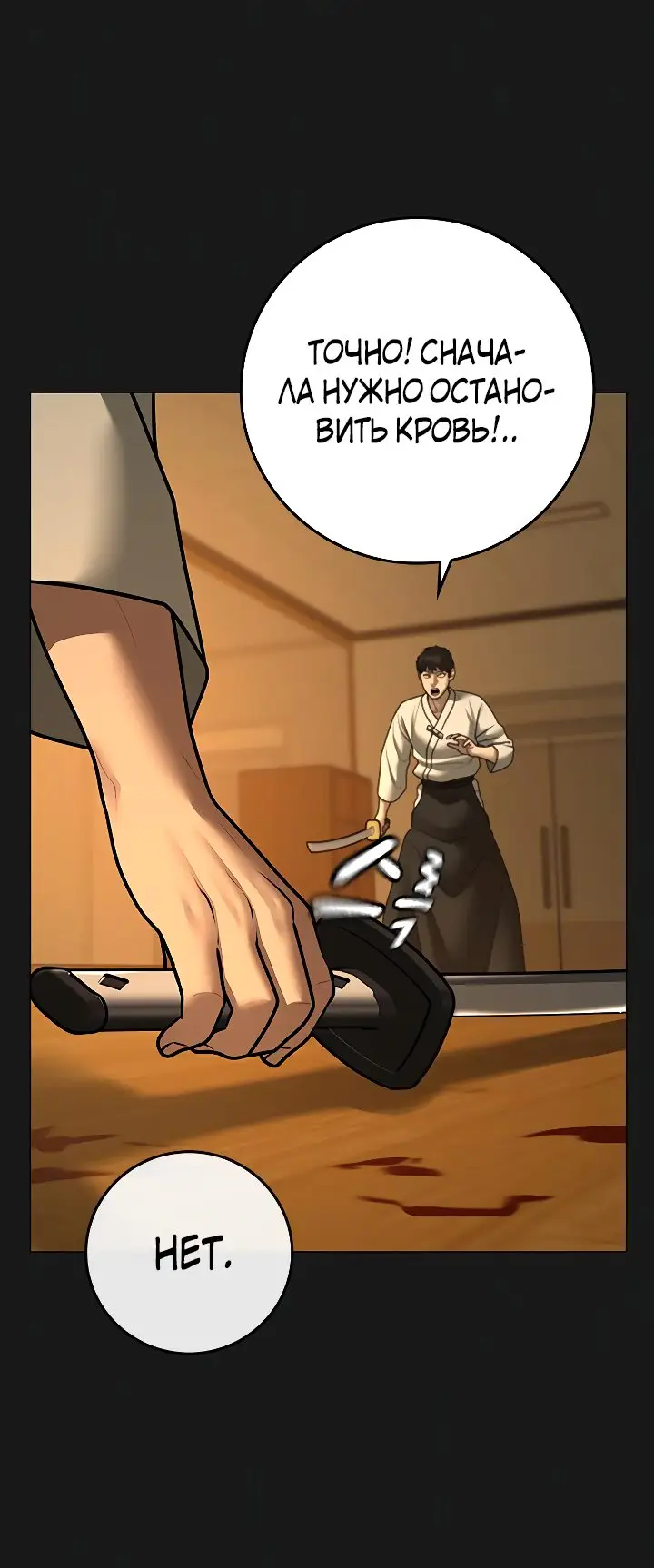 Страница 26 главы 102 манги Реалити-квест / Reality Quest