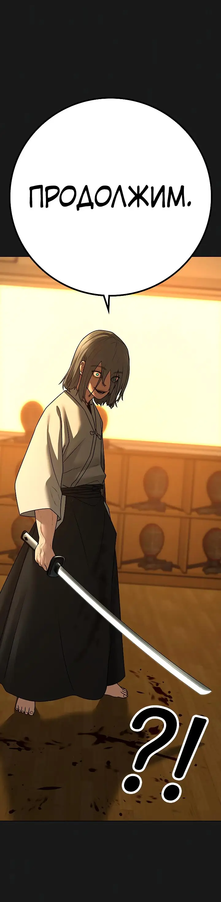 Страница 28 главы 102 манги Реалити-квест / Reality Quest