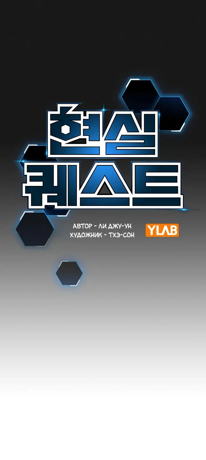 Страница 29 главы 102 манги Реалити-квест / Reality Quest