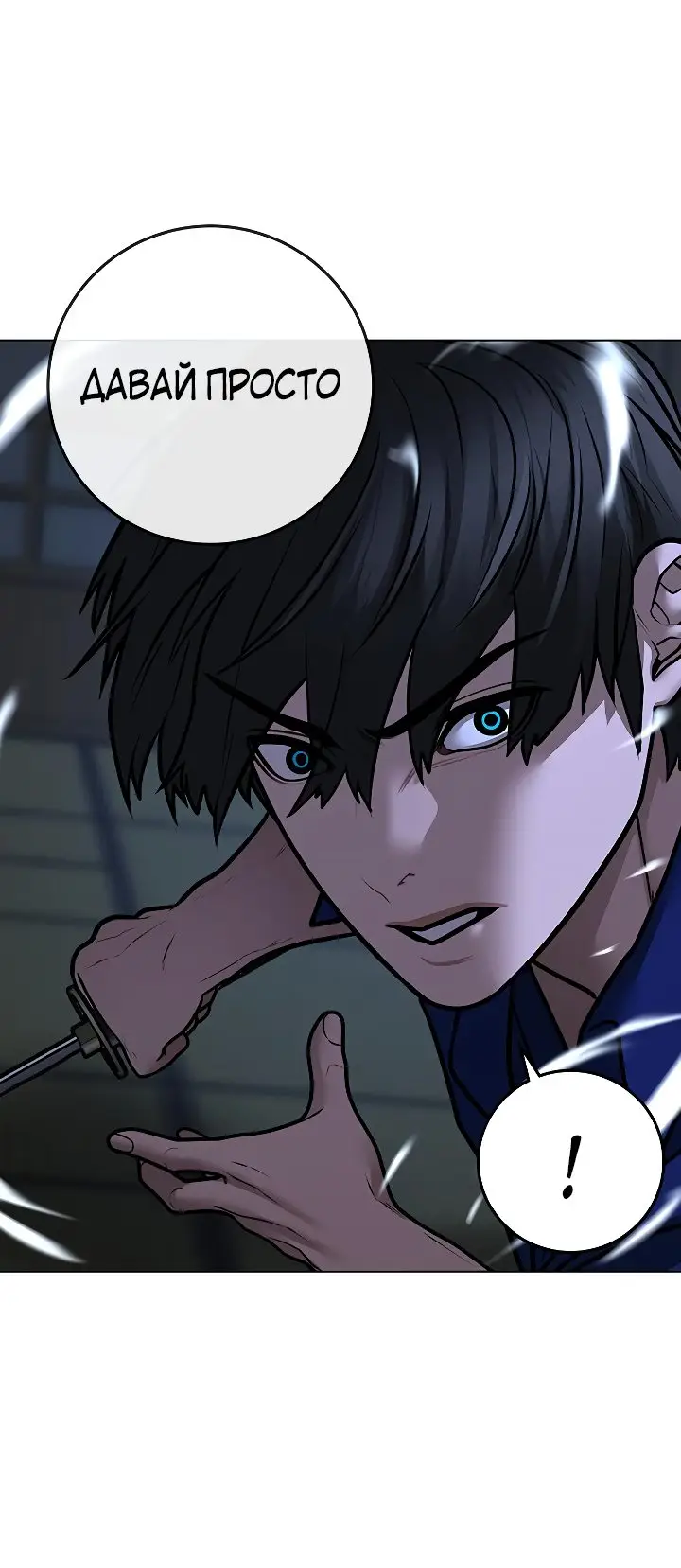 Страница 33 главы 102 манги Реалити-квест / Reality Quest