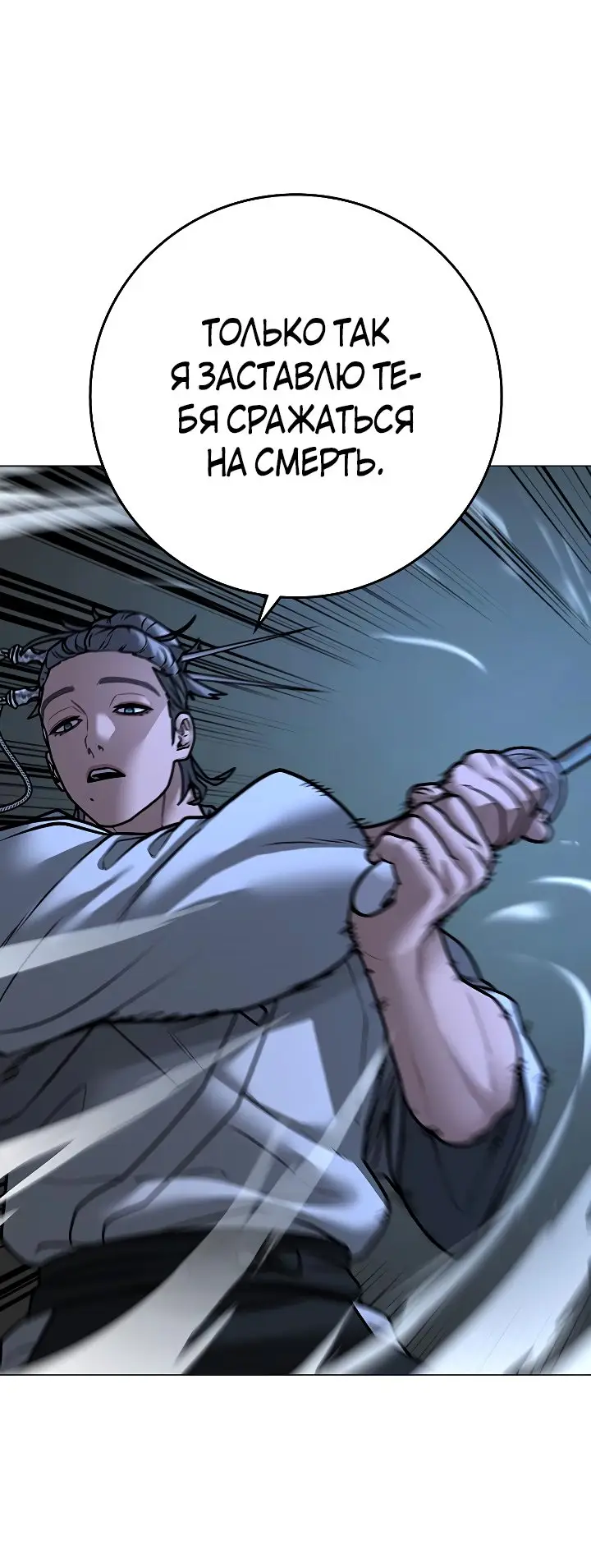 Страница 36 главы 102 манги Реалити-квест / Reality Quest