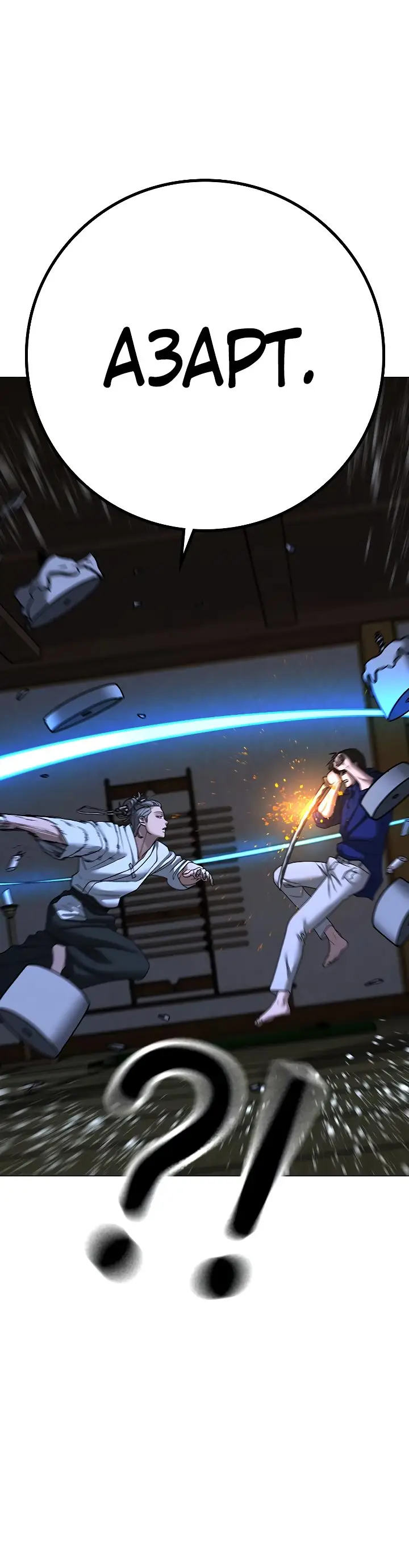 Страница 39 главы 102 манги Реалити-квест / Reality Quest