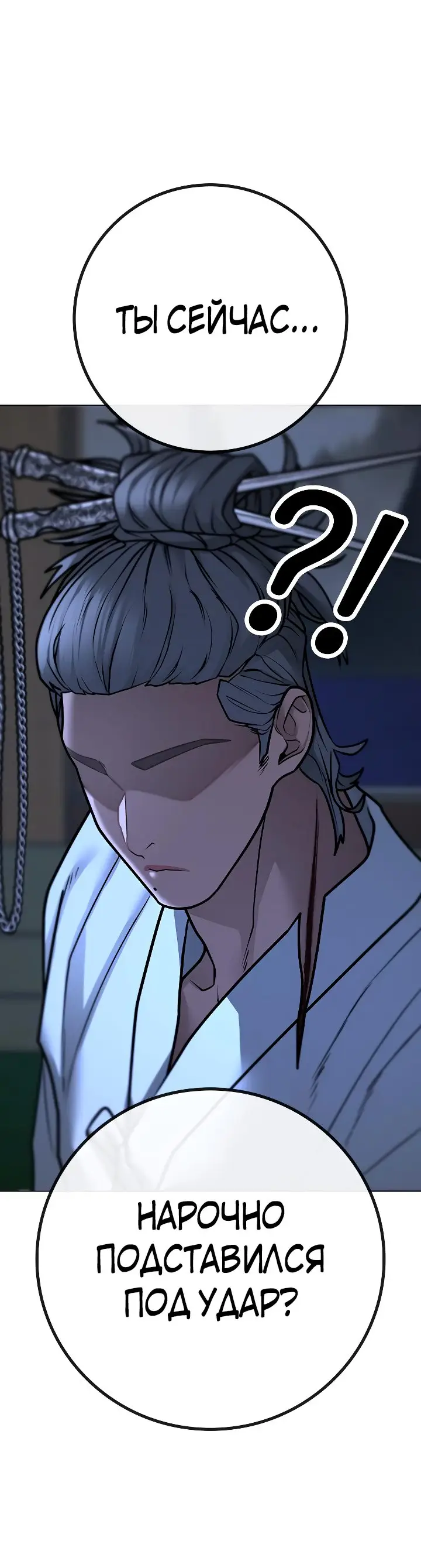 Страница 52 главы 102 манги Реалити-квест / Reality Quest