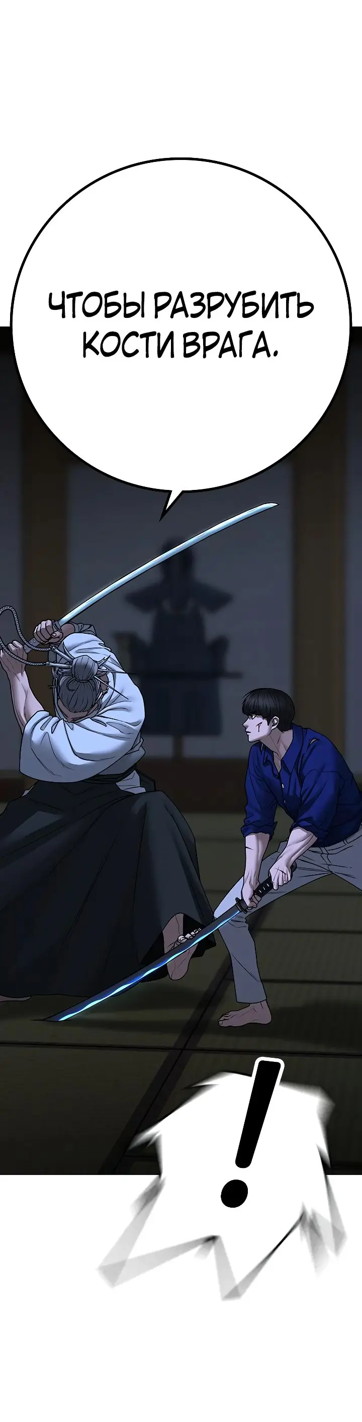 Страница 55 главы 102 манги Реалити-квест / Reality Quest