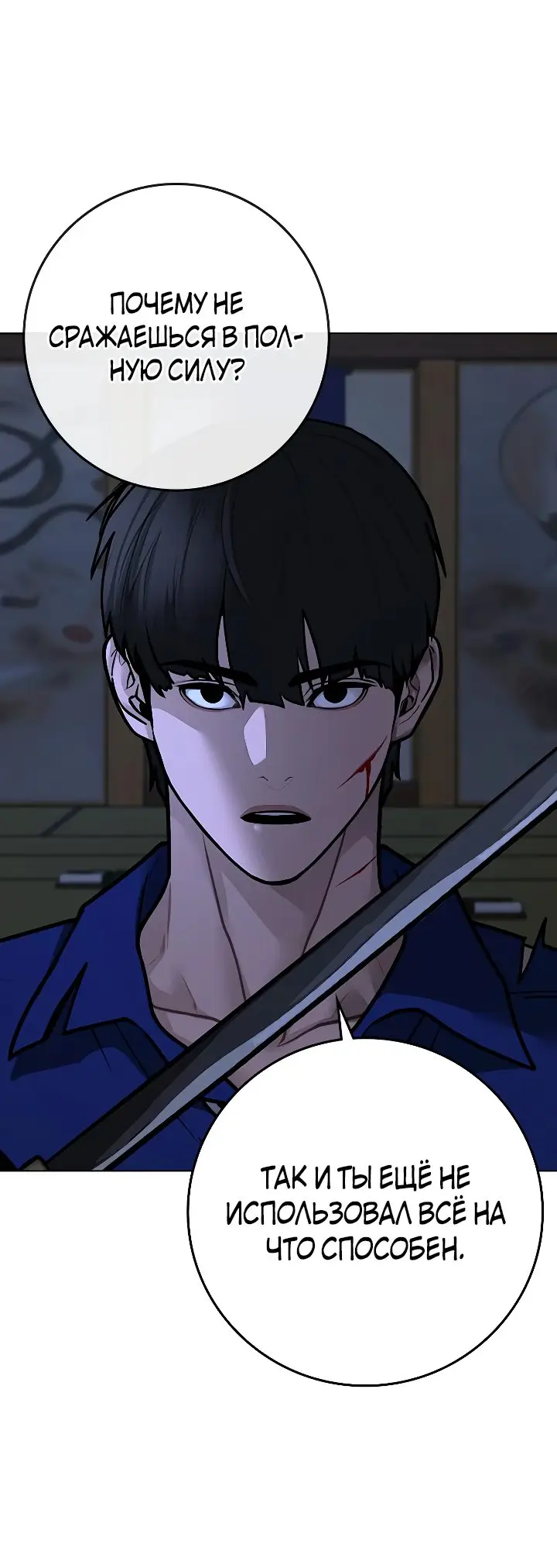 Страница 72 главы 102 манги Реалити-квест / Reality Quest