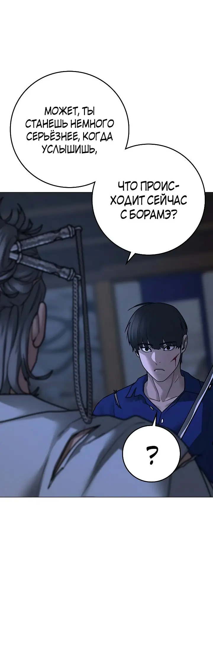 Страница 75 главы 102 манги Реалити-квест / Reality Quest
