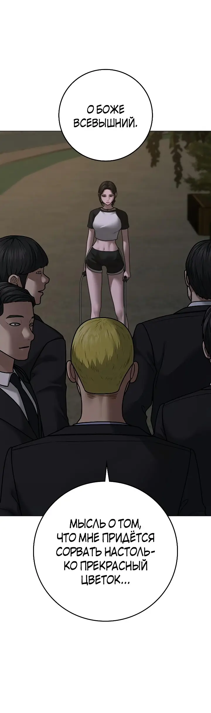 Страница 82 главы 102 манги Реалити-квест / Reality Quest